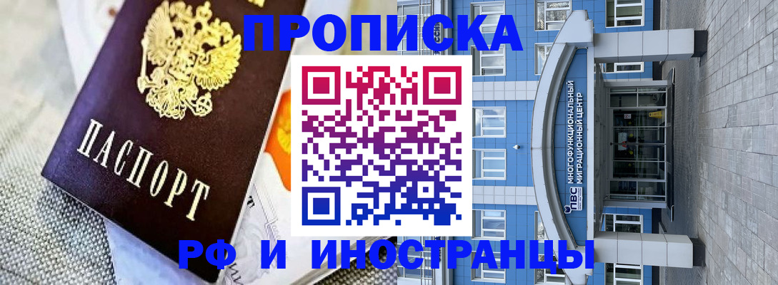 прописка законно в Златоусте