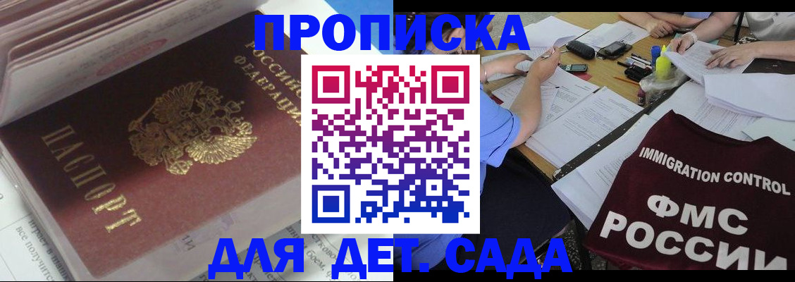 регистрация для дет. сада в Златоусте