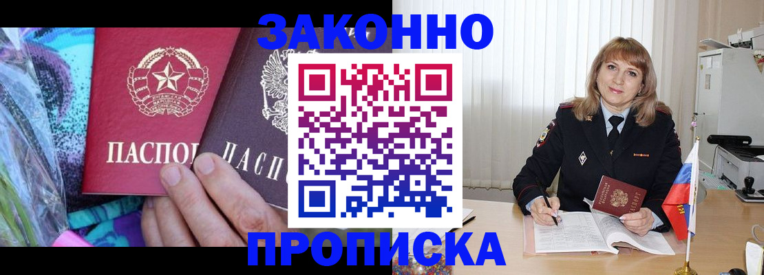 прописка регистрация в Златоусте