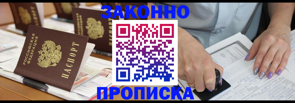 временная регистрация недорого в Златоусте