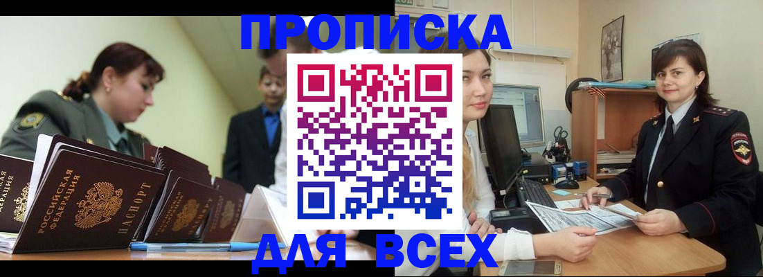 временная регистрация поиск в Златоусте