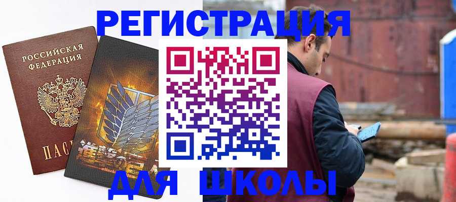 временная регистрация в Златоусте