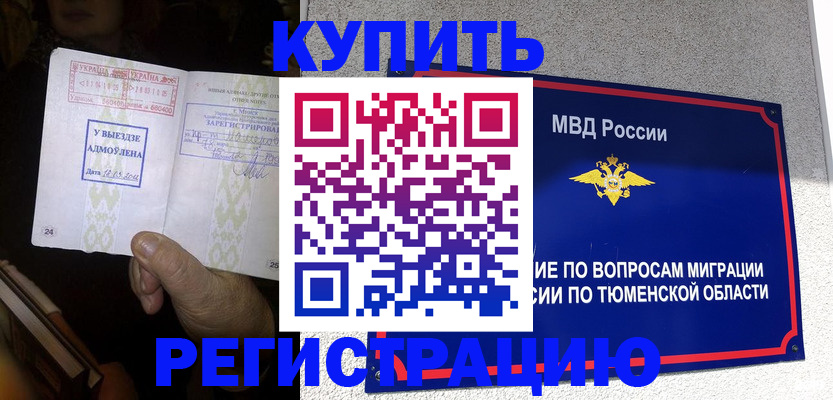 купить прописку в Златоусте