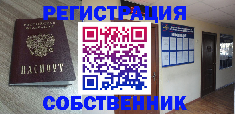 прописка в квартире в Златоусте
