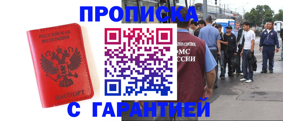 временная регистрация в квартире в Златоусте