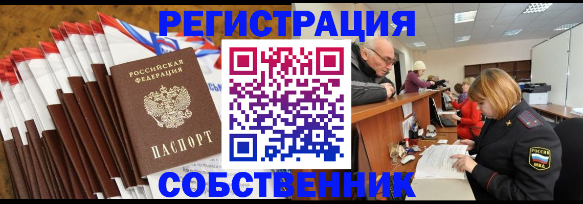 прописка 2025 в Златоусте