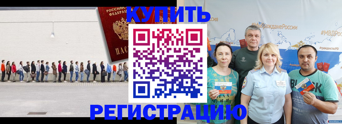 прописка законно в Златоусте