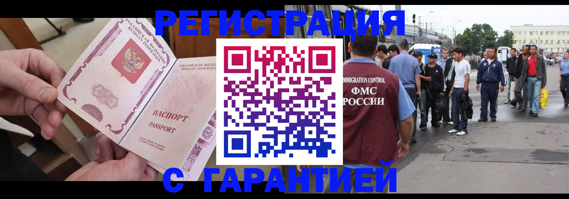 временная регистрация для всех в Златоусте